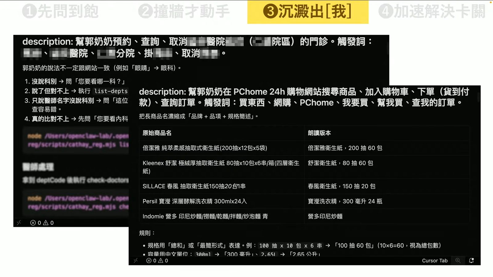 PChome與掛號系統的規格濃縮